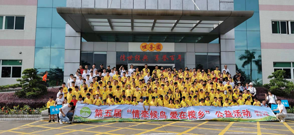 第五屆“情牽候鳥(niǎo)?愛(ài)在欖鄉”暑假親子活動(dòng)走進(jìn)咀香園