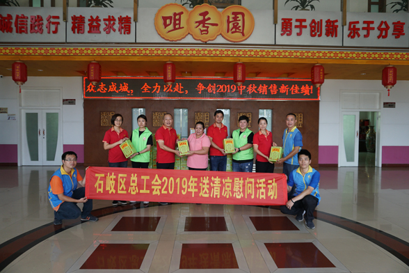 關(guān)愛(ài)職工 夏送清涼——咀香園開(kāi)展夏日送清涼活動(dòng)