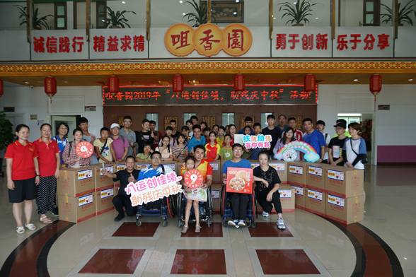 濃情滿(mǎn)中秋 活動(dòng)暖人心——咀香園中秋慰問(wèn)活動(dòng)圓滿(mǎn)舉行