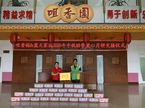 情滿(mǎn)中秋 送愛(ài)之行——咀香園中秋慰問(wèn)活動(dòng)圓滿(mǎn)舉行