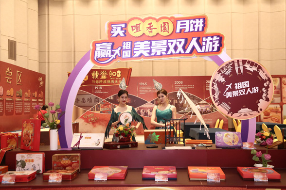 載譽(yù)103?與你跨越錦繡未來(lái) 咀香園2021年中秋月餅全國訂貨會(huì )