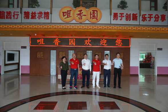 中山港街道黨工委副書(shū)記徐世平一行到咀香園考察調研