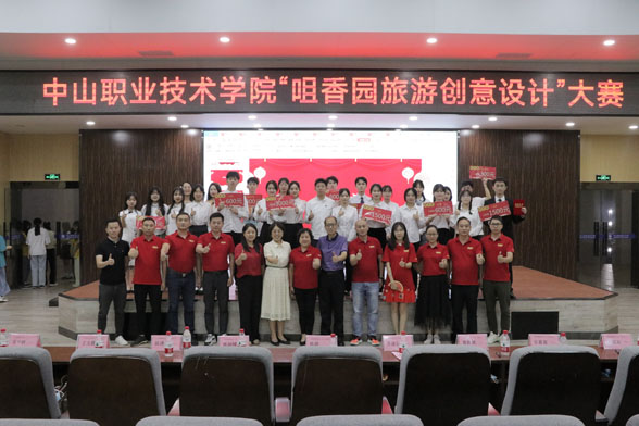 “咀香園旅游創(chuàng  )意設計”大賽圓滿(mǎn)舉行