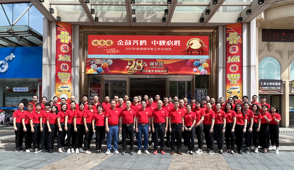 金鼓齊鳴  中秋必勝 ---2022年中秋工作總動(dòng)員會(huì )成功召開(kāi)