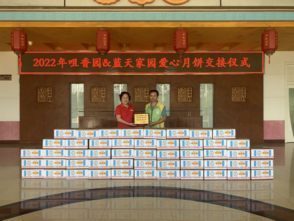 情滿(mǎn)中秋 送愛(ài)之行——咀香園中秋慰問(wèn)活動(dòng)圓滿(mǎn)舉行