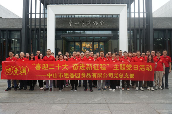 中共中山市咀香園食品有限公司——總支部委員會(huì )圓滿(mǎn)完成換屆選舉工作