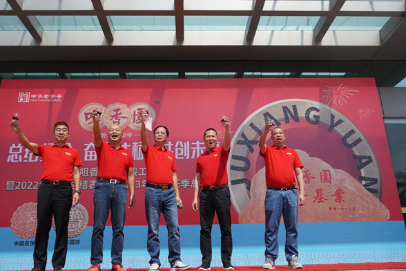 總結經(jīng)驗 奮力達標 共創(chuàng  )未來(lái)  咀香園二期竣工 暨2022年中秋總結表彰和2023年春節旺季總動(dòng)員成功召開(kāi)