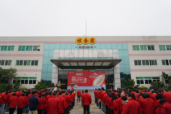 揮別2022·贏(yíng)動(dòng)2023 ----咀香園2023年迎春聯(lián)誼活動(dòng)成功舉辦