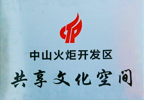 火炬共享文化空間驚艷亮相！你猜哪幾家？